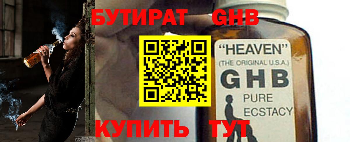 Бутират  Вход с VPN  Коркино  Бутират бутандиол 