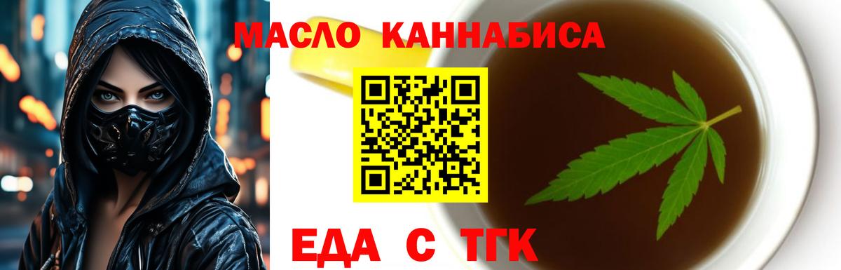 Еда ТГК конопля  Вход с VPN  Коркино 
