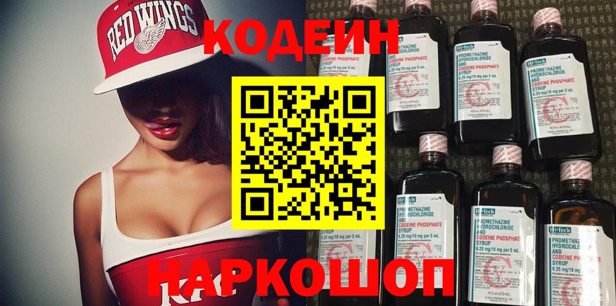 Коркино  Кодеиновый сироп Lean напиток Lean (лин)  Вход с VPN 