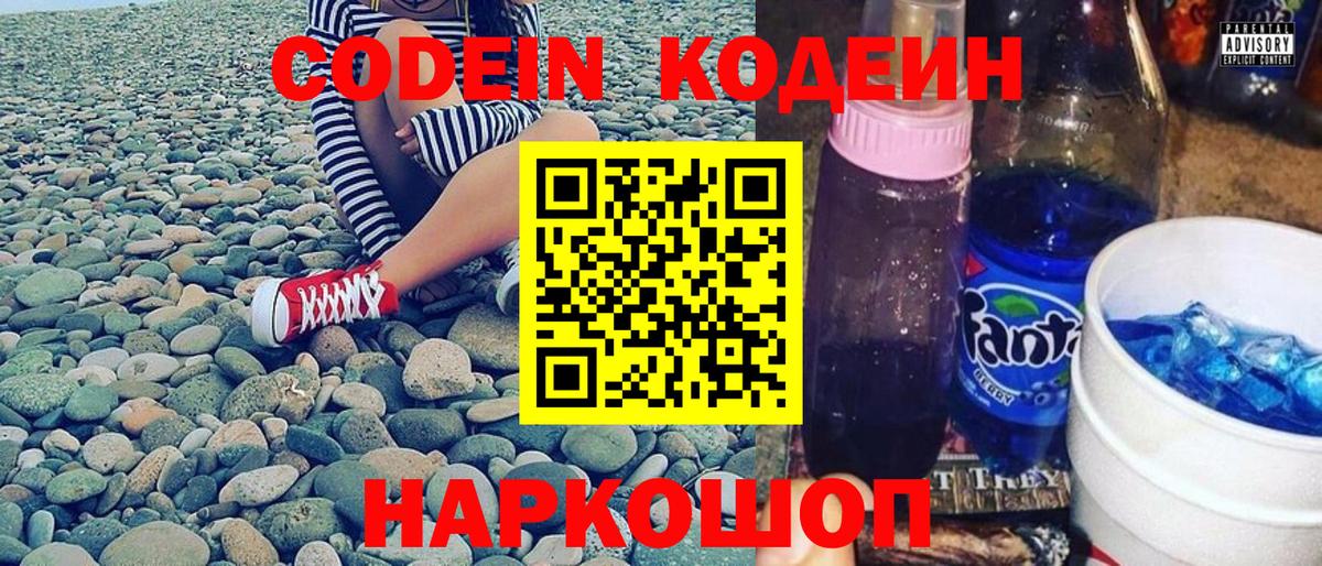 Кодеиновый сироп Lean Purple Drank Коркино