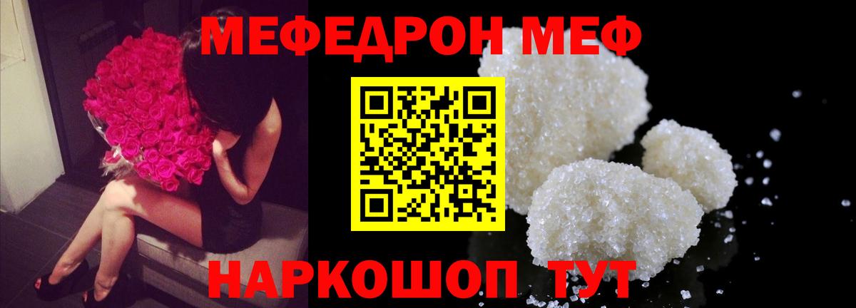 Мефедрон кристаллы Коркино